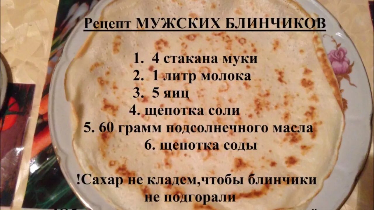 Сколько дрожжей на литр молока для блинов. Вкусное тесто для блинов. Самое вкусное и простое тесто для блинов. Рецепт блинов в картинках. Рецепты блинов на Масленицу.