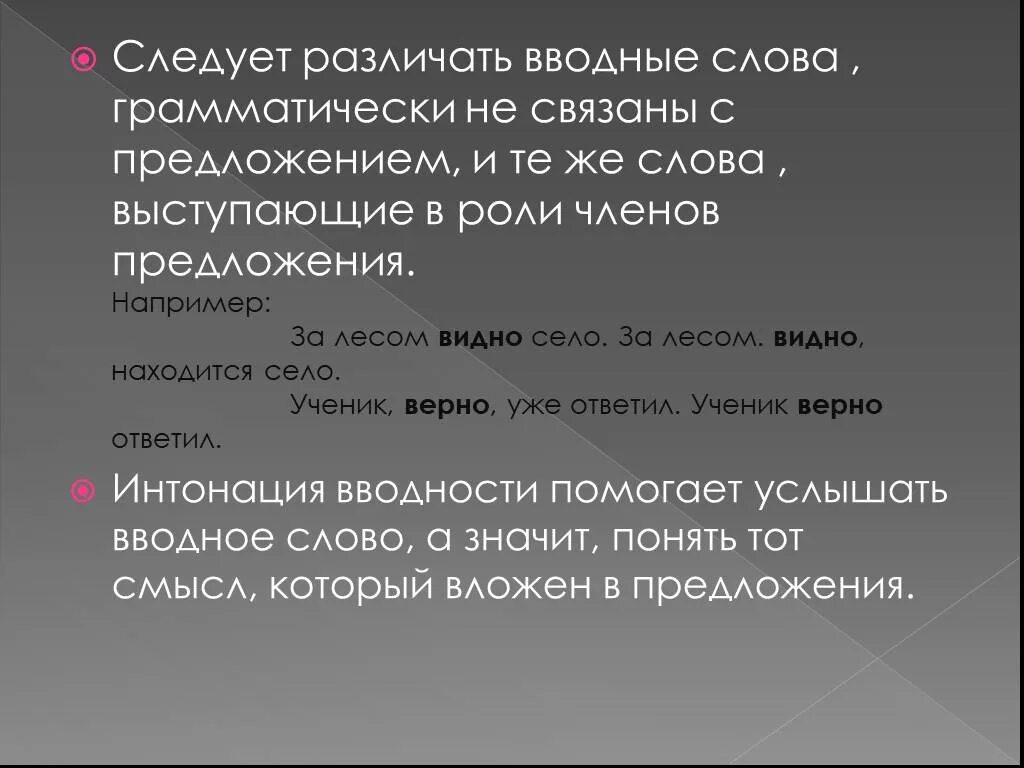 Презентация вводные слова 8 класс русский язык. Роль вводных слов в предложении. Презентация вводные слова и предложения 8 класс. Презентация вводные предложения. Предложения с вводными словами.