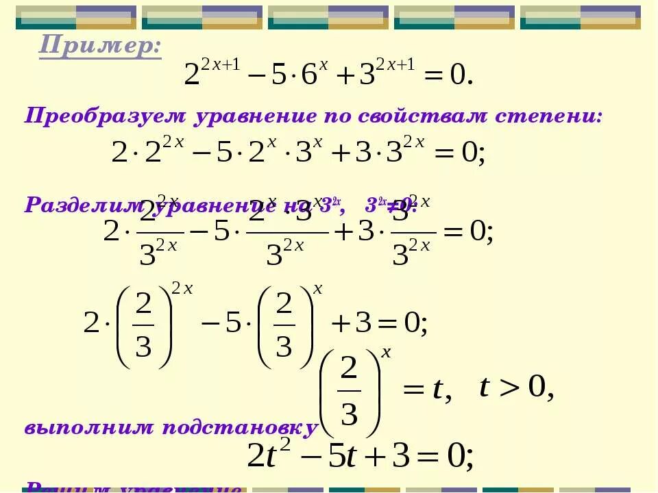 Решить уравнение 9 в степени х. Уравнения со степенями. Решение уравнений со степенями. Как решать уравнения со степенями. Уравнения со степенями примеры решения.