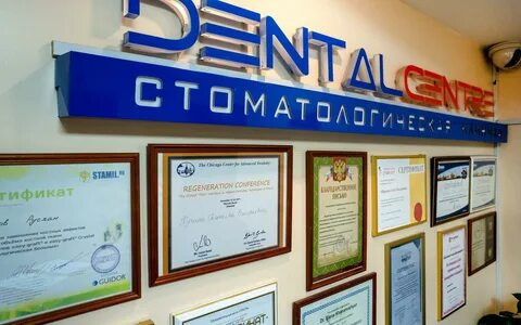 Дентал центр