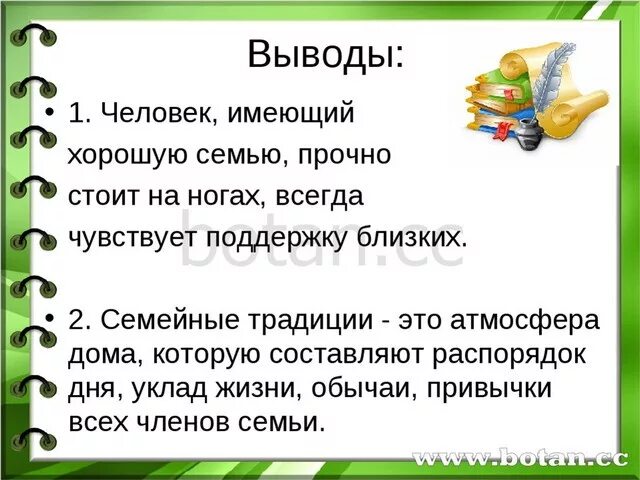 Как правильно сделать проект "Семейные традиции" 2 класс окружающий мир?