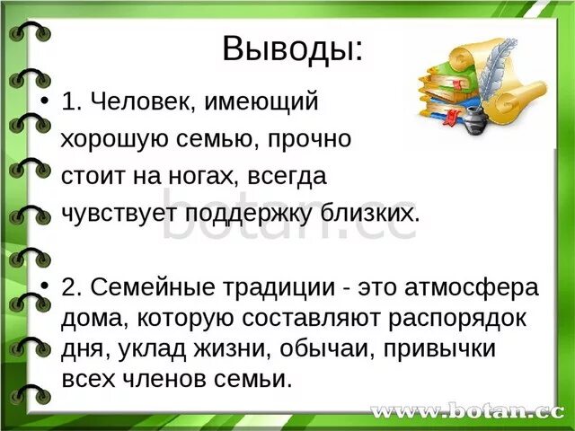 Окружающий мир 2 класс традиции семьи рассказ