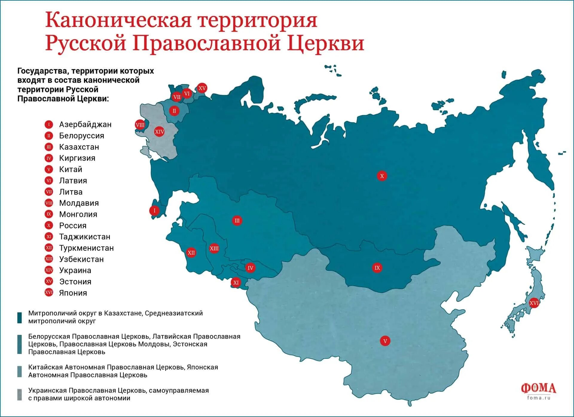 Широко распространенная на территории россии. Каноническая территория русской православной церкви. Канонические территории православных церквей. Карта епархий русской православной церкви. Канонические территории православных церквей карта.