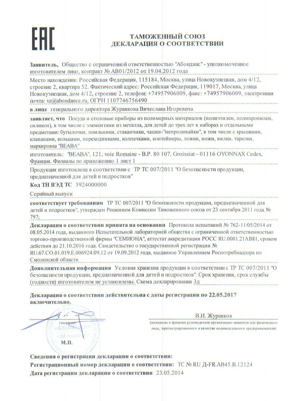 007 2011 о безопасности продукции