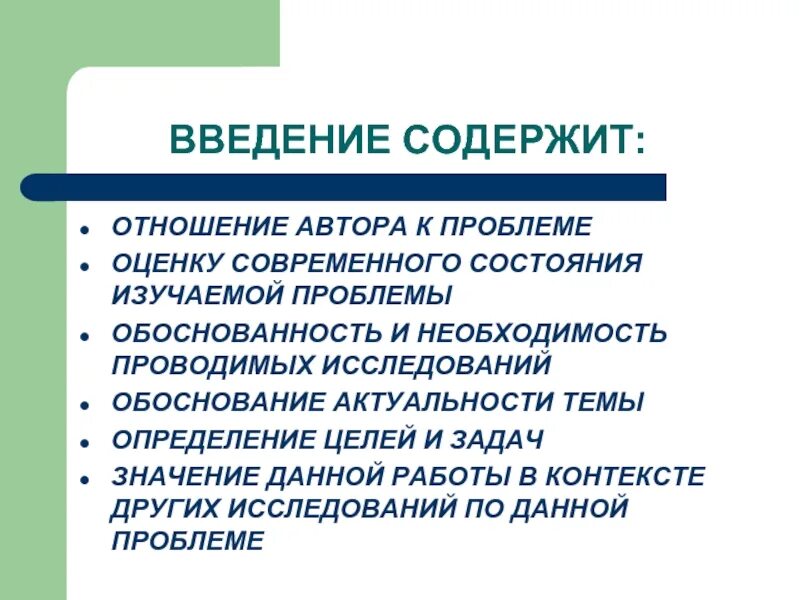 Проблема отношения к писателям. Что содержит Введение. Отношение автора. Отношение автора к проблеме.