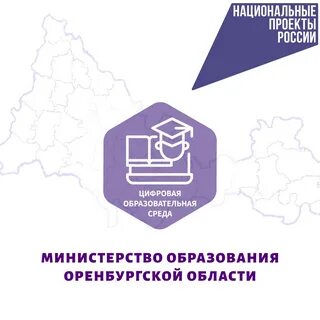 Минобразования оренбургская область сайт