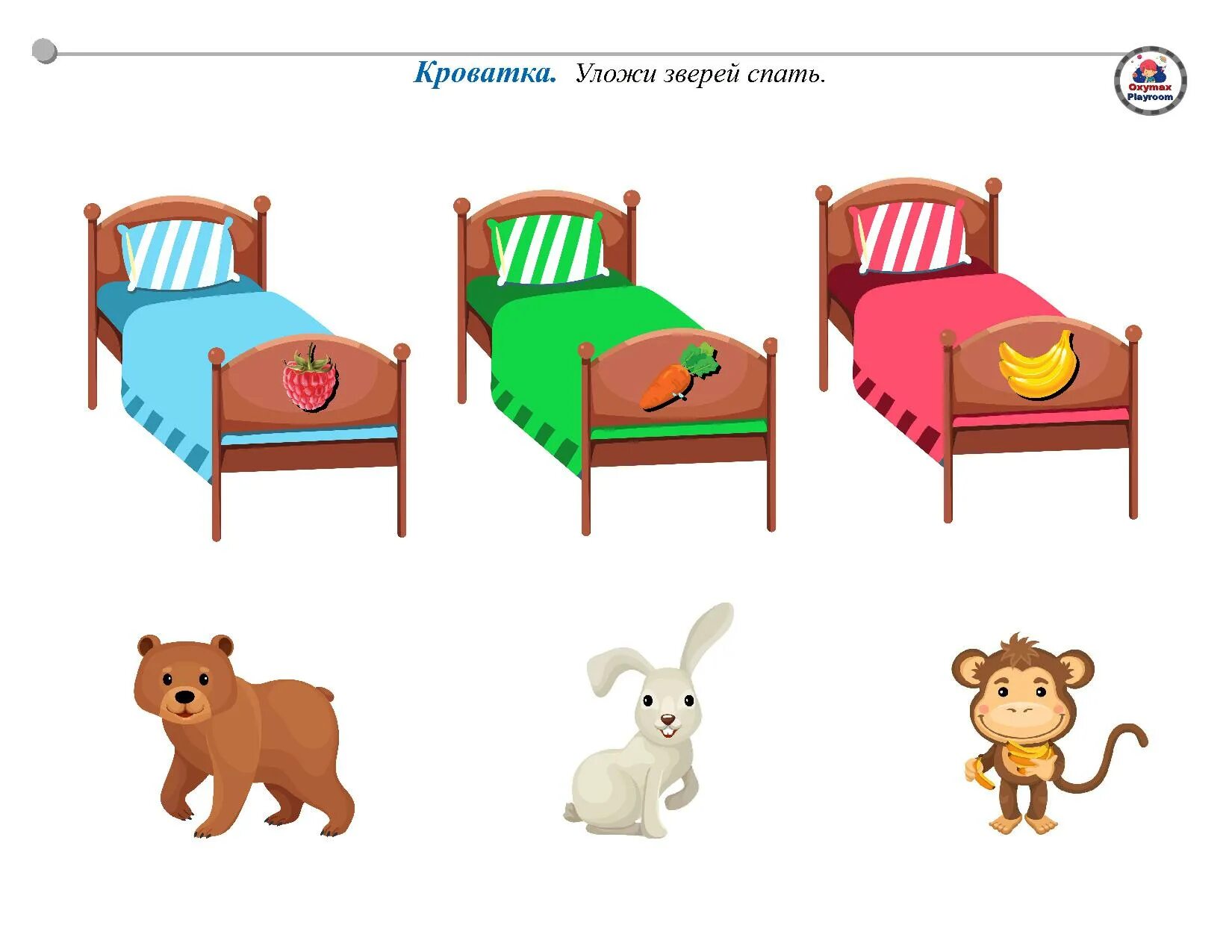 Игра спи малыш. Где моя кроватка. игра &quot;уложим мишку спать&quot;.