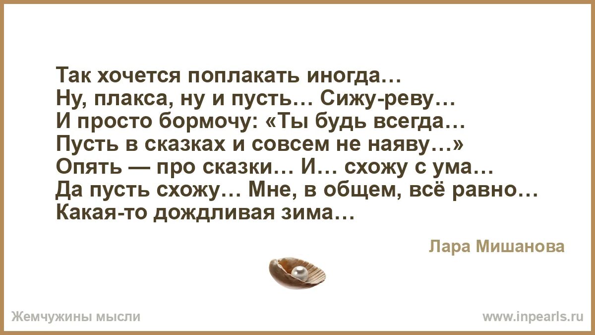 Время поплакать