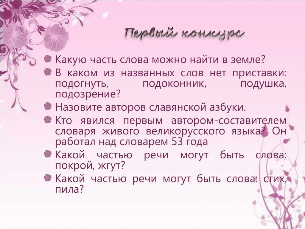 Можно без слов текст. Какую часть слова можно в земле найти. Часть слова «можно». Какую часть слова можно найти в земле ответ. Какое часть слово  можно найти в земле.