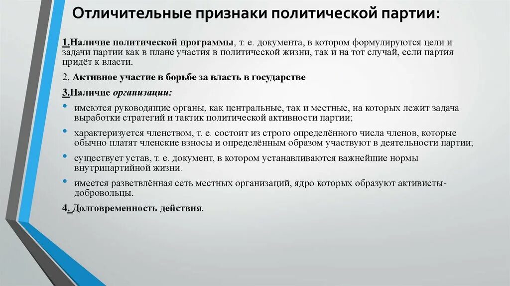 Национальные признаки партии. Политическая партия отличительные признаки. Отличительный признак партий. Характерные признаки политической партии. Основными отличительными признаками политической партии являются.