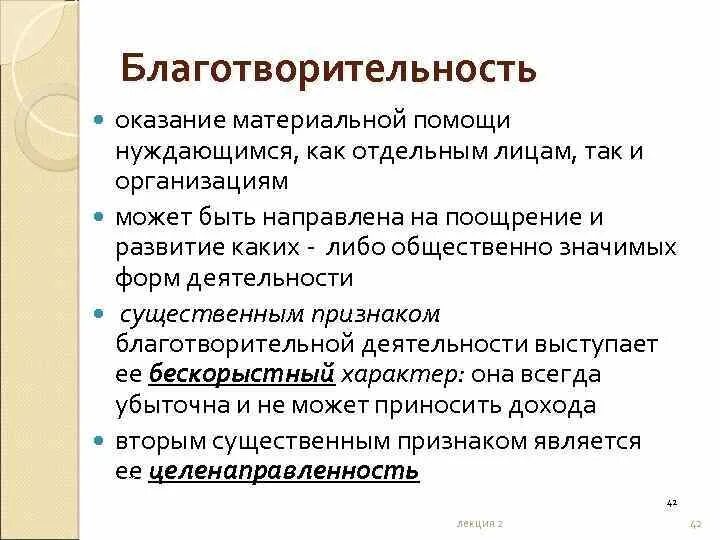 Примеры благотворительности в россии. Примеры благотворительности. Примеры благотворительност. Признаки благотворительности. Благотворительность оказание материальной помощи.