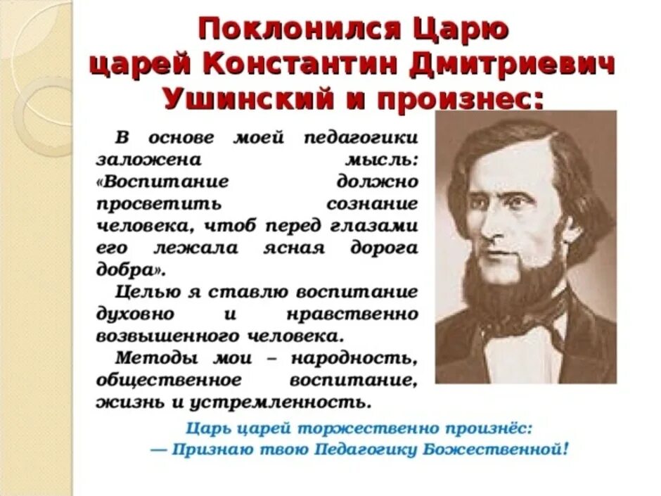 Известному русскому педагогу ушинскому принадлежит следующее высказывание