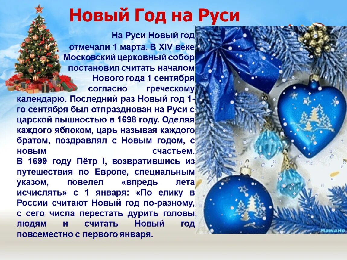 Предложение новогодних праздников. Презентация на тему новый год. Рассказ на тему новый год. История нового года. Информация о новом годе.