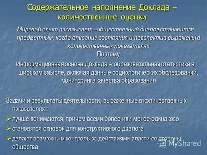 Содержательные данные