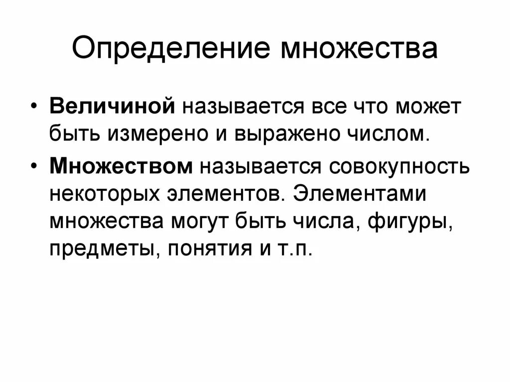 Множество определение автор. Определение множества. определение множества в математике. определенное множество это. множество 8 класс определение.