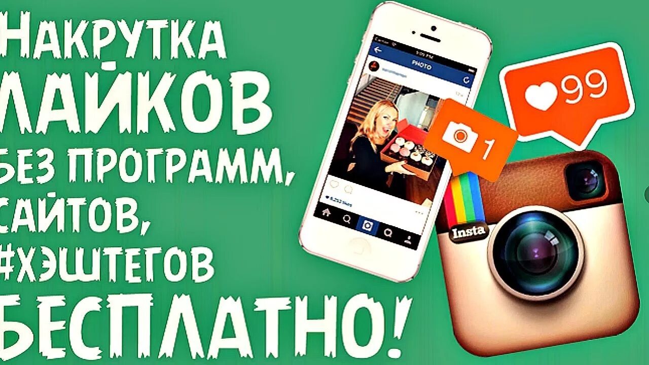 Подписки в инстаграм. Накрутка лайков в instagram. накрутка в инстаграме. накрутка лайков в инстаграме. инстаграм лайки подписчики.