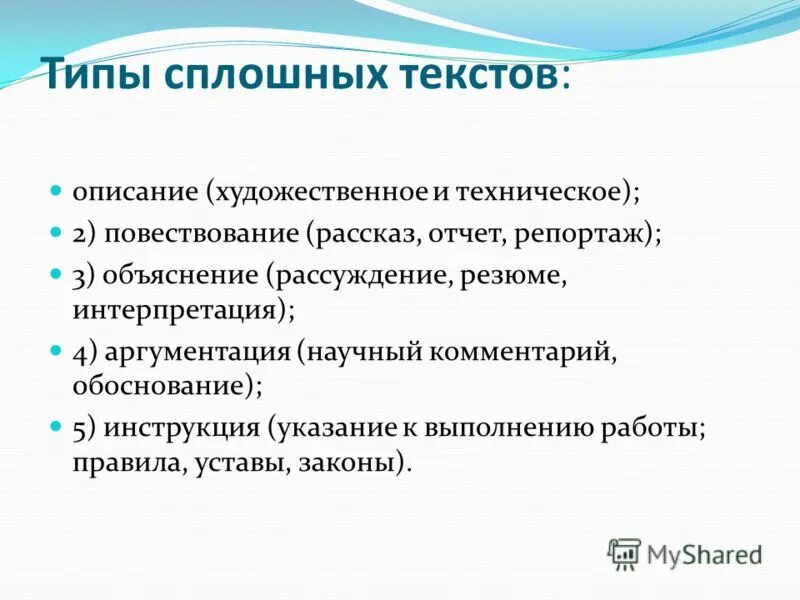 Приемы работы с несплошным текстом. Работа со сплошным текстом. Виды сплошных текстов. Работа со сплошным текстом. Типы текстов функциональная грамотность.
