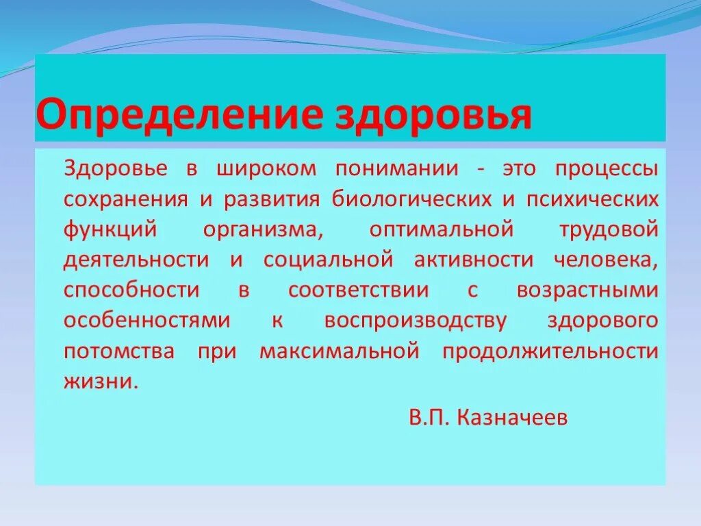 Как определить здоровье человека. Здоровье это определение. Дайте определение здоровье. Определение понятия здоровье. 3 Определения здоровья.