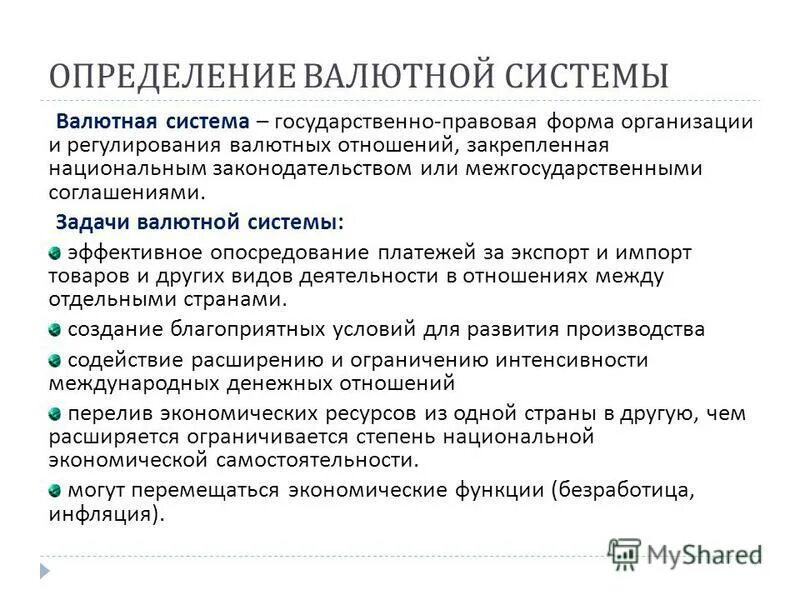 Характеристики валютных систем