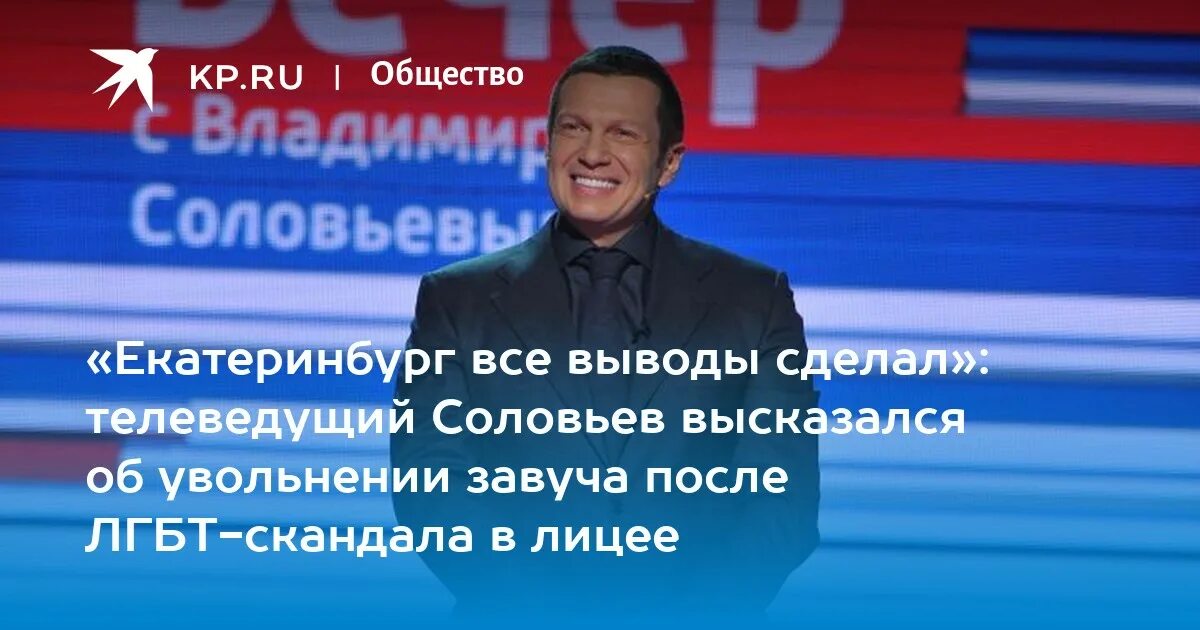 Соловьев про белгород заткнитесь. Соловьев о Екатеринбурге.