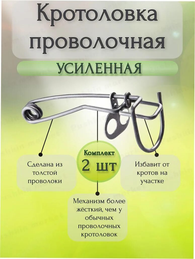 Как зарядить кротоловку
