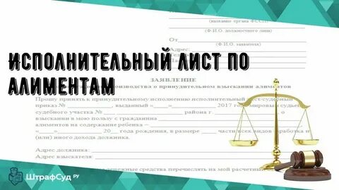 Как проверить исполнительный лист по номеру