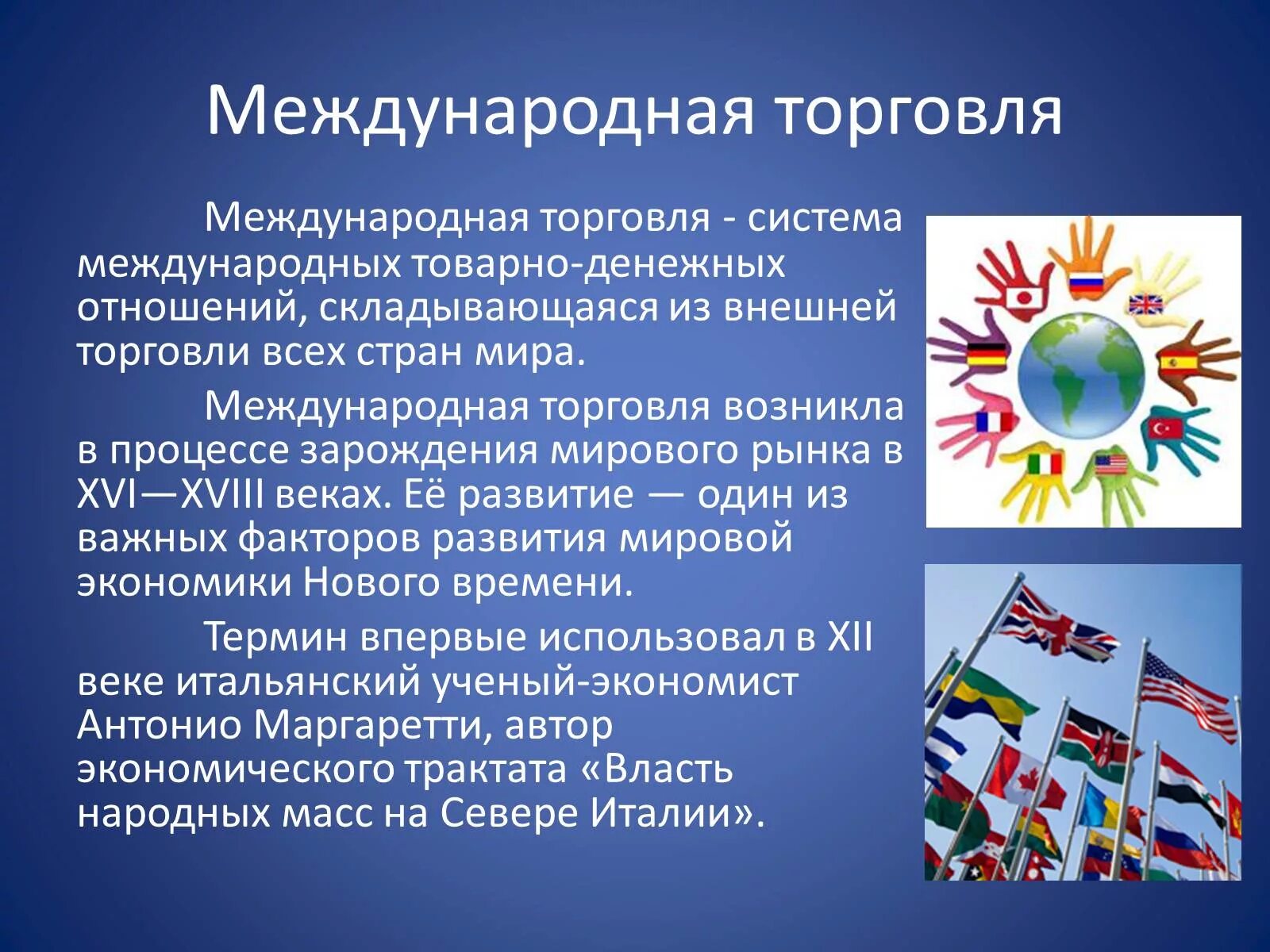 Международная торговля включает. Международная торговля. Мировая торговля. Международная (мировая) торговля. Картинки на тему Международная торговля.