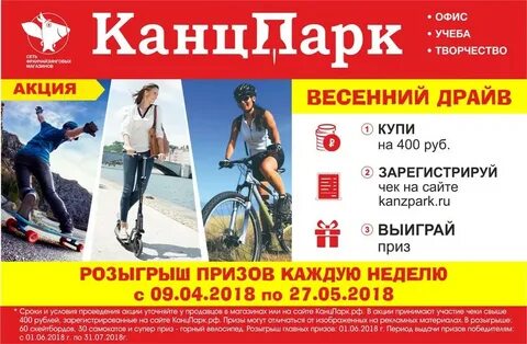 Самокат розыгрыш призов