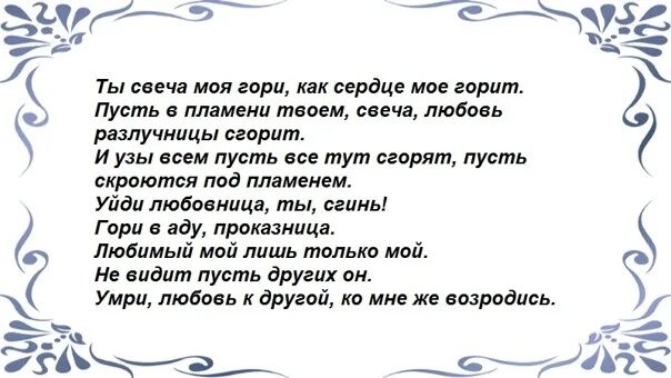 Заговор от соперницы на убывающую луну. Остуда на соперницу. Остудить чувства магия. Заговор на остуду от соперницы. Заговоры на остуду читать заговор от соперницы.