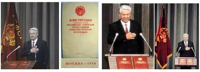 Б н ельцин конституция. Инаугурация Бориса Ельцина 1991. Ельцин инаугурация 1993. Конституция 1993 Ельцин.