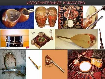 Исполнительское искусство