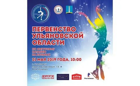 Первенство ульяновской