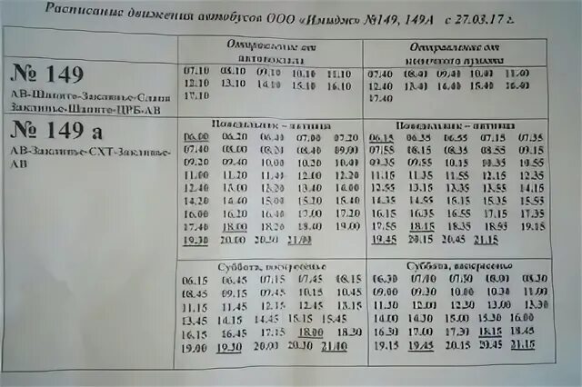 Маршрут номер 38. Автобус 101 маршрут остановки и расписание. Расписание 149 маршрута. Расписание автобусов на остановке. Расписание служебного автобуса.