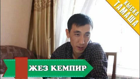 Жез сатам
