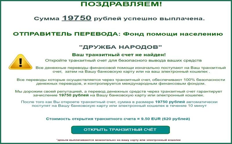 Транзитный счет. Транзитный счёт банка что это. Транзитный счет ипотека-банк. Активация транзитного счета.