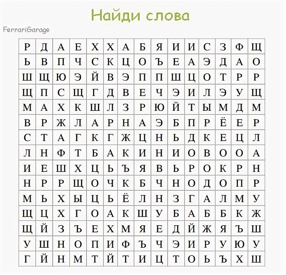 Слова в квадрате ответами. Найди слова в квадрате. Нахождение слов в квадратах. Поиск слов в квадрате. Найди слова в квадрате с буквами.