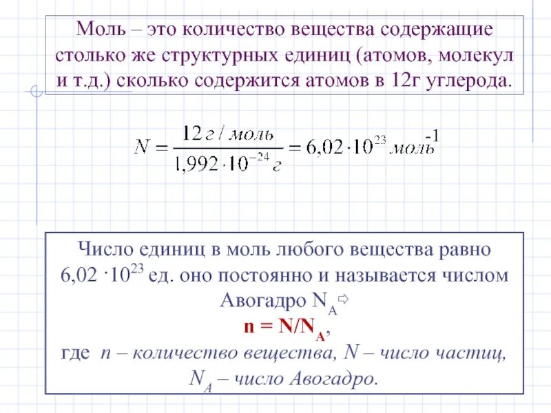 Сколько молекул содержит 1 м моль вещества. Сколько молекул содержит 1 м моль вещества