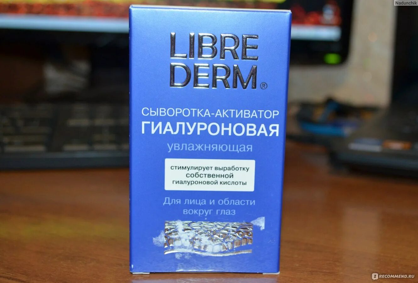 Librederm сыворотка-активатор гиалуроновая увлажняющая фото. Чистая линия Гиалурон активатор. Крем бустер гиалурон активатор