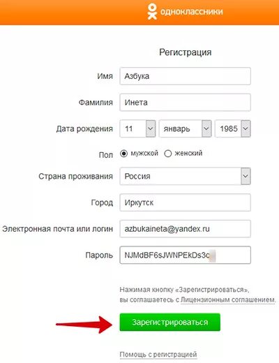 Создать страницу регистрация одноклассниках. Одноклассники регистрация. образец регистрации в одноклассниках. как зарегистрироваться в одноклассниках. новая страница в одноклассниках.