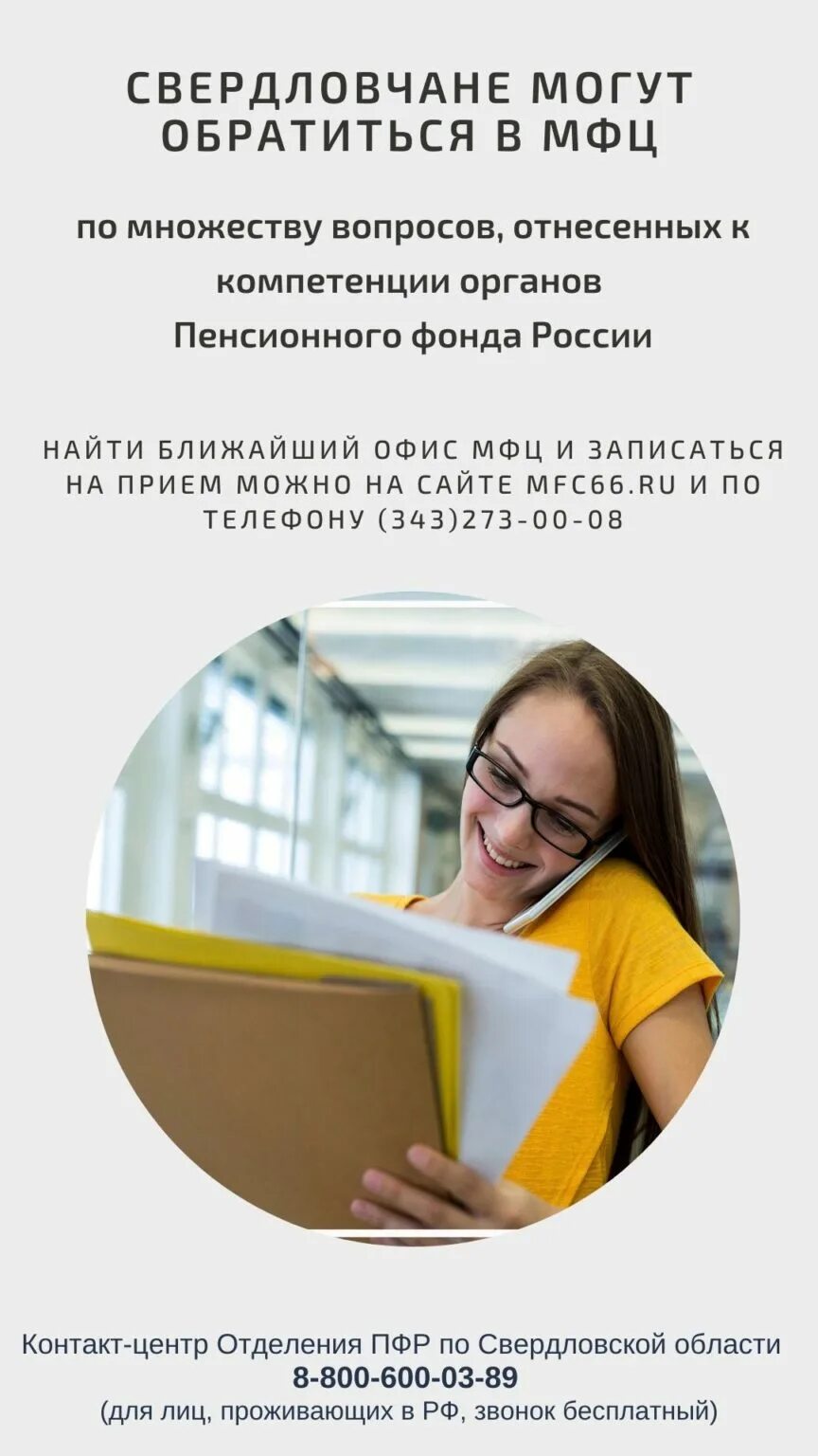Номер телефона пенсионного первоуральск