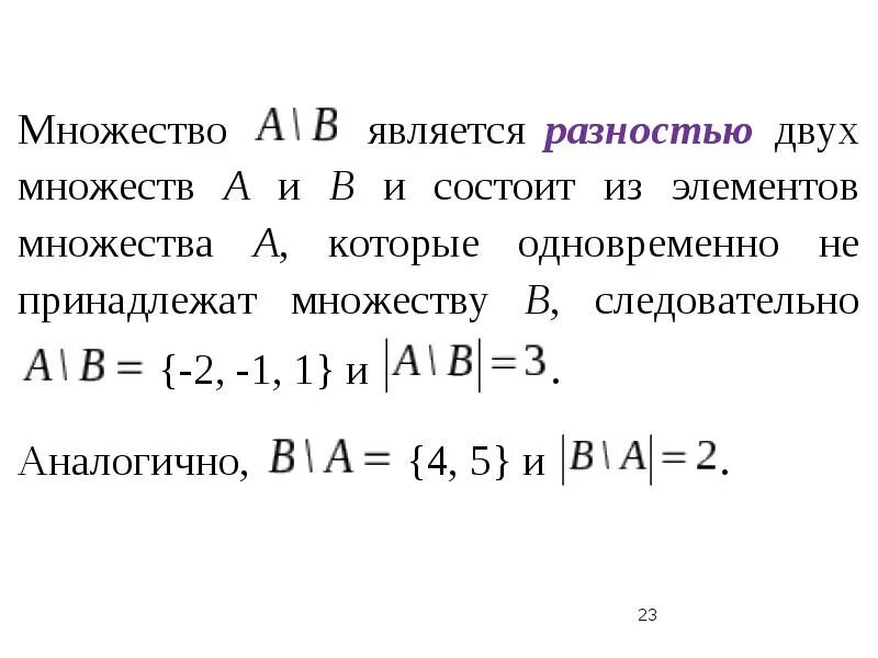 Дискретная математика информатика. Знаки в дискретной математике множества. фактор-множество дискретная математика. операции над множествами дискретная математика. фактор множества в дискретной математике.