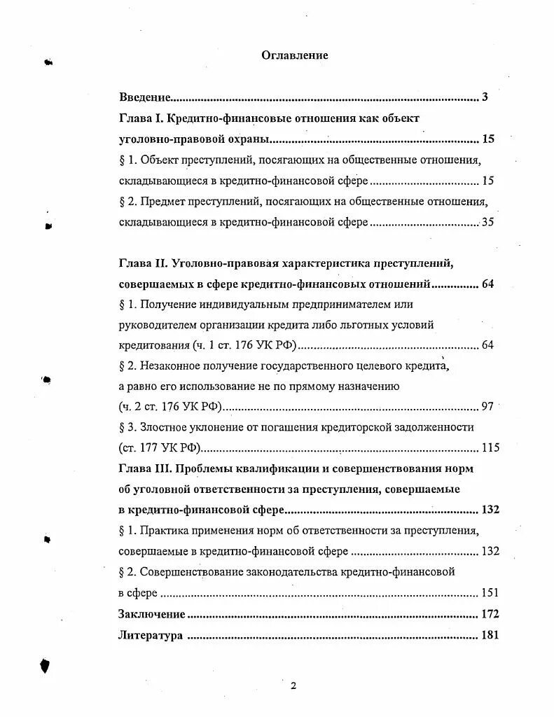 Формы злостного уклонения от погашения кредитной задолженности. Злостное уклонение от погашения кредиторской задолженности новости.