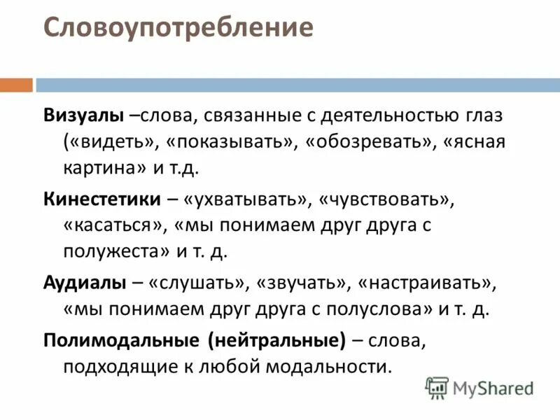 Слова связанные с дорогой. Словоупотребление примеры. Неточность словоупотребления примеры. Неправильное словоупотребление. Неправильное словоупотребление примеры.