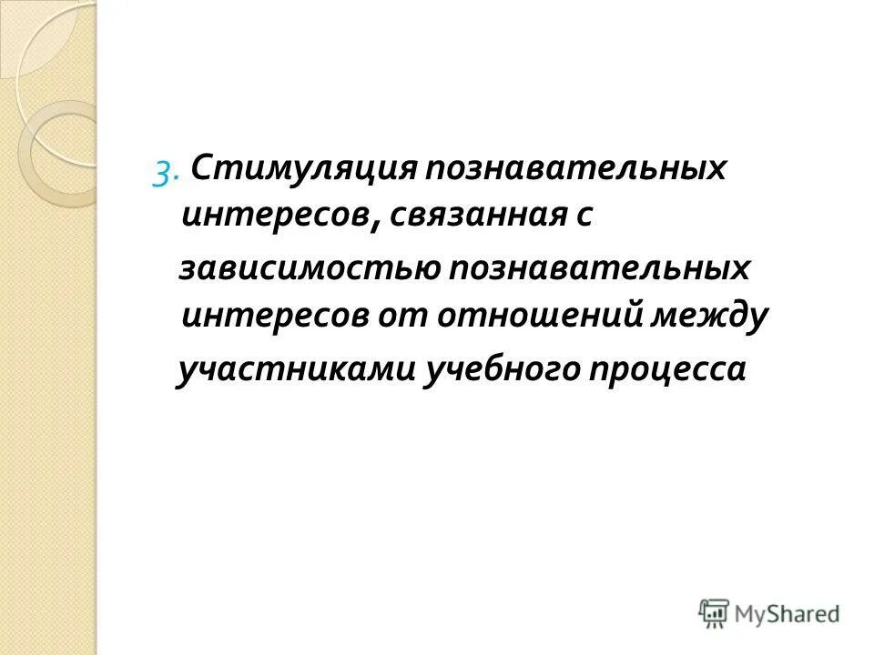 методы и приемы мотивации познавательной деятельности. методы стимулирования познавательного интереса. методы развития познавательного интереса. методы стимулирования мотивации учебно познавательной деятельности.