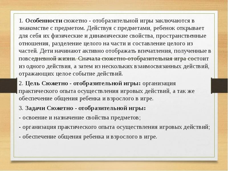 Сюжетно отобразительная игра возраст. Сюжетно-отобразительные игры это. Особенности организации сюжетно отобразительной игры. Задачи сюжетно-отобразительная игры. Сюжетно-отобразительная игра в раннем возрасте.