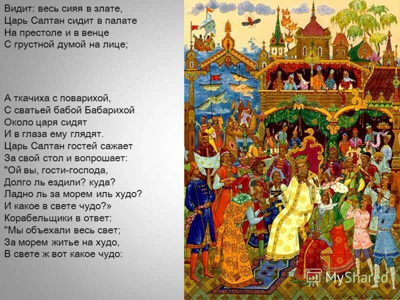 билибин о царе салтане. видит, весь сияя в злате, царь салтан сидит в палате. сказка о царе салтане ткачиха. сказка про царя гвидона белка. видит царь салтан сидит в палате.