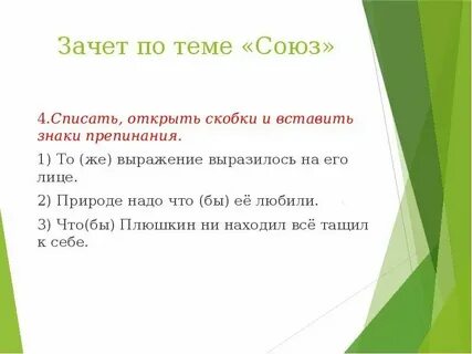 Что отвечает на вопрос союз
