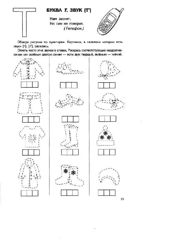 Группы на букву т. Буква т задания для дошкольников. Изучение буквы т с дошкольниками. Звук и буква т для дошкольников. Звук т задания для дошкольников.