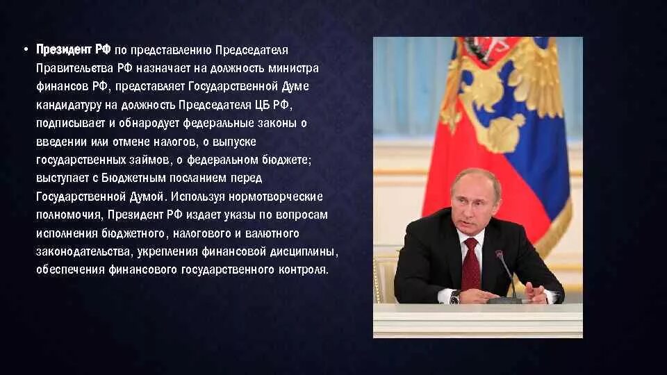 Назначение на должность по представлению президента рф. Назначение на должность президента РФ. Министров назначает на должность президента РФ.