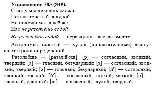 Язык 5 класс 2 часть упражнение 783